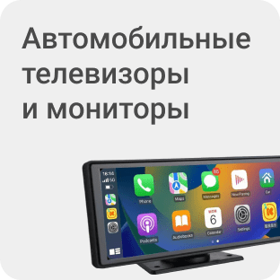 Автомобильные телевизоры и мониторы в Алматы - купить в Магазине на ...